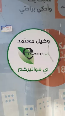 ابو سريه لخدمات الدفع الالكتروني فواتيركم