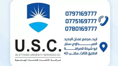 مكتب الإتحاد للخدمات الجامعيه _ فرع اربد