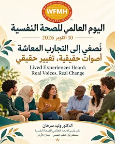 عيادة الدكتور وليد سرحان، مستشار أول الطب النفسي