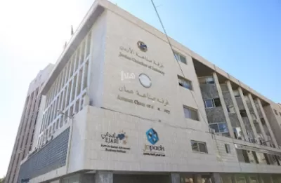 غرفة صناعة عمّان