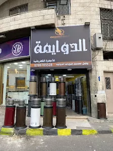 معرض الدوايمة للأجهزة الكهربائية وكيل معتمد لصوبات الدوايمة المنزلية