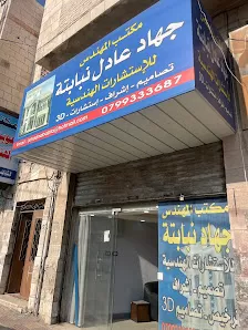 Nbabta Office , مكتب نبابتة الهندسي