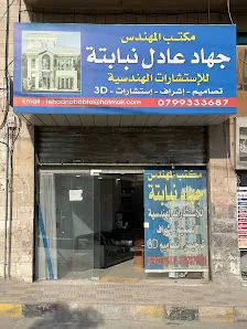 Nbabta Office , مكتب نبابتة الهندسي