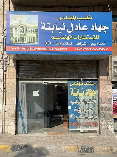 Nbabta Office , مكتب نبابتة الهندسي