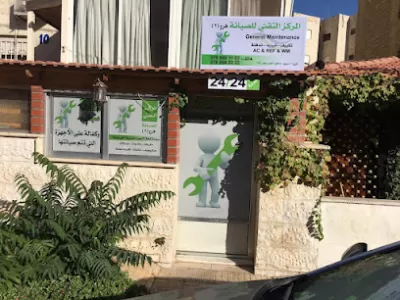 المركز التقني للصيانة