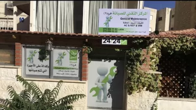 المركز التقني للصيانة