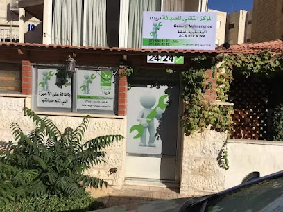 المركز التقني للصيانة
