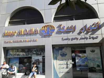 شركة انوار الدلة للحج والعمرة والسياحة والسفر