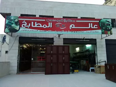 مطابخ المبدعون - عالم المطابخ
