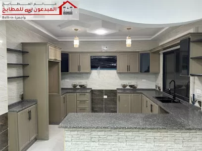 مطابخ المبدعون - عالم المطابخ