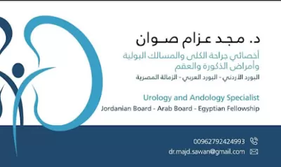 عيادة الدكتور مجد صوان لجراحة الكلى والمسالك البولية وأمراض الذكورة والعقم Dr-Majd Sawan Urology And Andrology Clinic