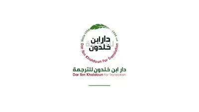 دار ابن خلدون للترجمة