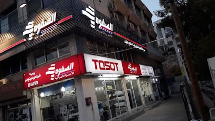 الصفوة للاجهزة الكهربائية