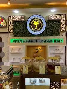 خيرات الجنتين للعسل اليمني