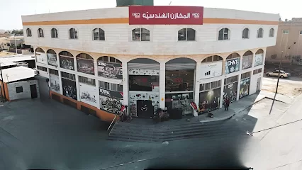 شركة المخازن الهندسية