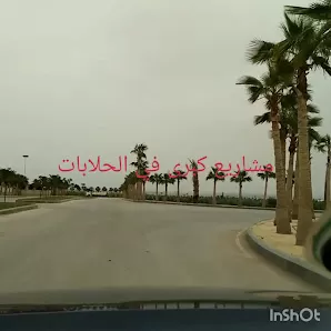 مجموعة شركات سما الاردن الزراعية والصناعية والغذائية