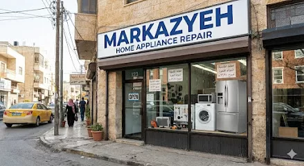 المركزية لصيانة الأجهزة المنزلية