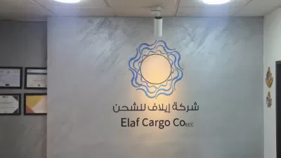 شركة إيلاف للشحن