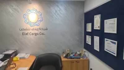 شركة إيلاف للشحن