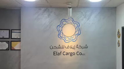 شركة إيلاف للشحن