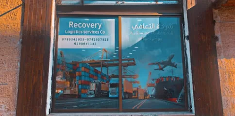 التعافي للخدمات اللوجستيه