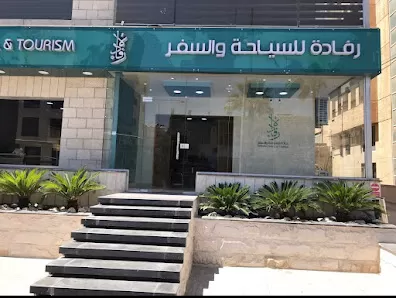 رفادة للسياحة والسفر