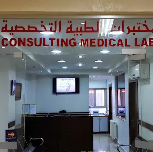 المختبرات الطبية التخصصية