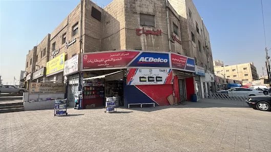 المركز المتميز الصوالحي للبطاريات