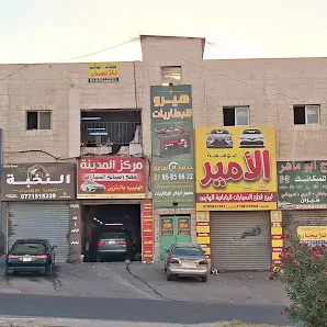 هيرو للبطاريات 24 ساعة