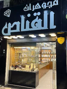 يوسف القناص للفضة