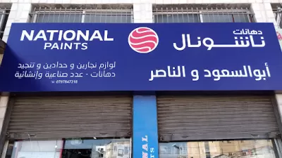 محلات ربوة ابو علندا التجارية