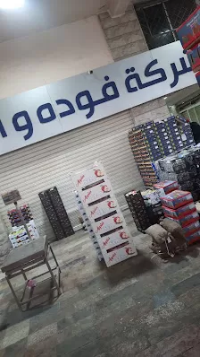 شركة فوده و الرجبي