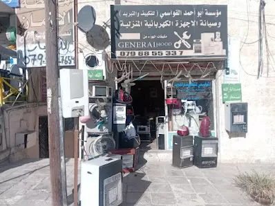 القواسمي للتكييف والتبريد و السخانات الشمسيه من رؤياالعالميه وصيانة جميع الاجهزه الكهربائيه المنزليه