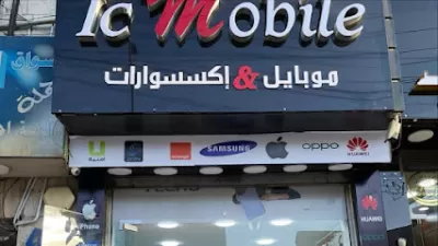 اي سي موبايل