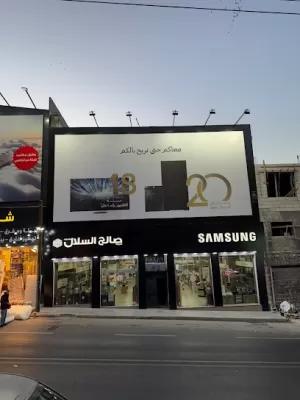 شركة صالح السلال وشركاه