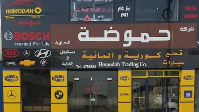 شركة حموضة التجارية / فرع القويسمة