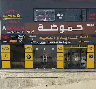 شركة حموضة التجارية / فرع القويسمة