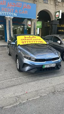 كنز لتأجير السيارات