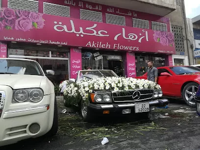أزهار عكيلة