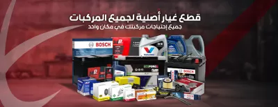 الشركة المتميزة لخدمات قطع الآليات / سحاب