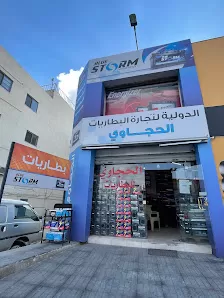 الحجاوي - الدولية لتجارة البطاريات - بيادر وادي السير - بطاريات سيارات و شاحنات