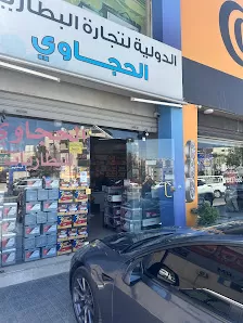 الحجاوي - الدولية لتجارة البطاريات - بيادر وادي السير - بطاريات سيارات و شاحنات
