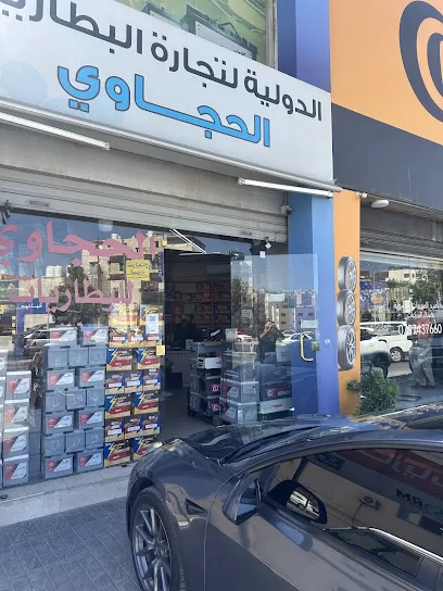 الحجاوي - الدولية لتجارة البطاريات - بيادر وادي السير - بطاريات سيارات و شاحنات