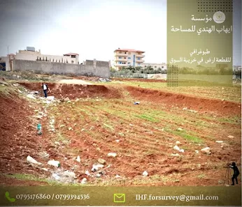 مؤسسة ايهاب الهندي للمساحة
