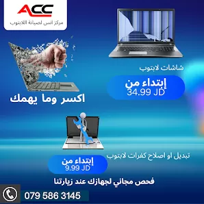 مركز انس ابو الهيجاء لصيانة اللابتوب