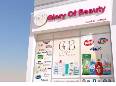سادة الجمال لمستحضرات النظافة والتجميل