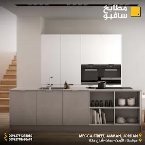 مطابخ ساڤيو