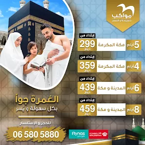 مواكب للسياحة