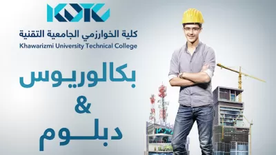 كلية الخوارزمي الجامعية التقنية
