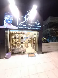 منتجات البحر الميت